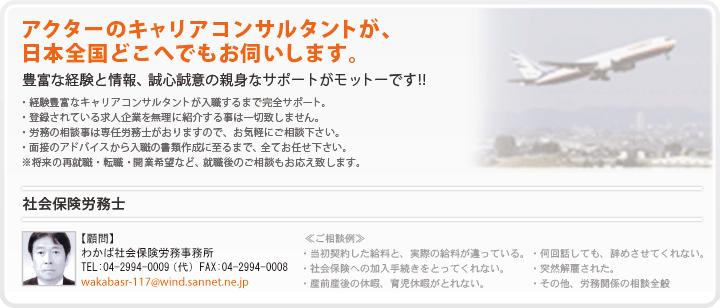 鍼灸師 転職支援サービス説明