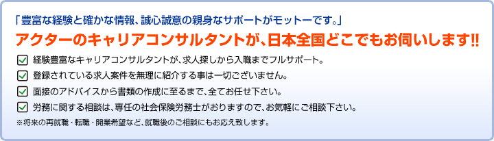 治験/院内 CRC 転職支援サービス説明