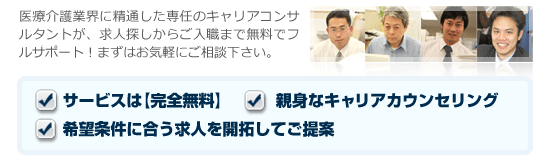 希望条件に合った求人案件を無料でご提案致します!!