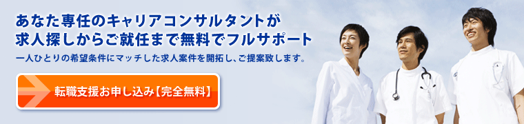 あなた専任のキャリアコンサルタントが求人探しからご就任まで無料でフルサポート 一人ひとりの希望条件にマッチした案件を開拓し、ご提案致します。