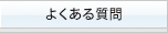 求人 転職 質問