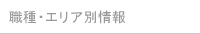 医師 転職 転職支援