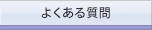 求人 転職 質問
