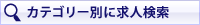 職種別の新着求人情報