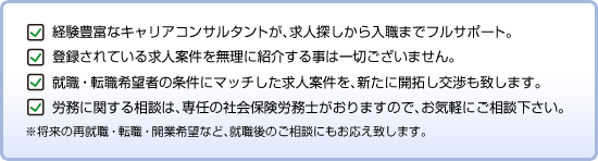 転職支援サービスのメリット